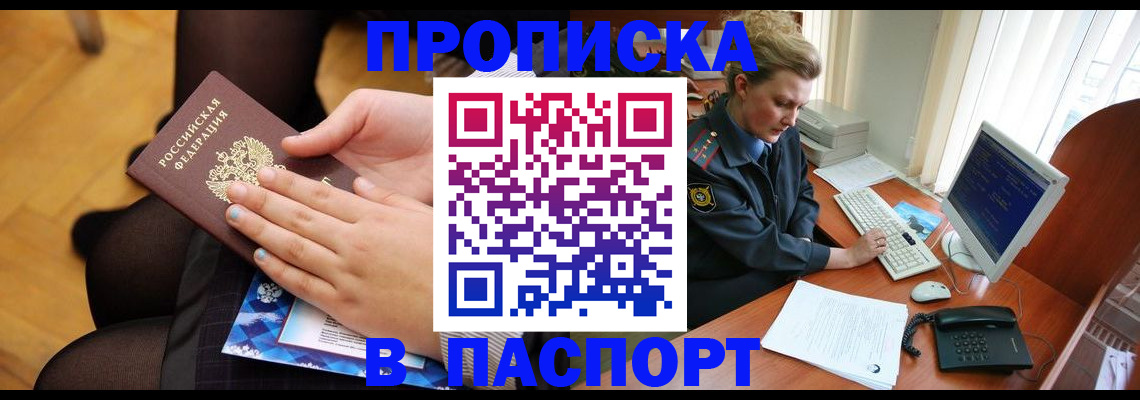 временная регистрация недорого в Воркуте