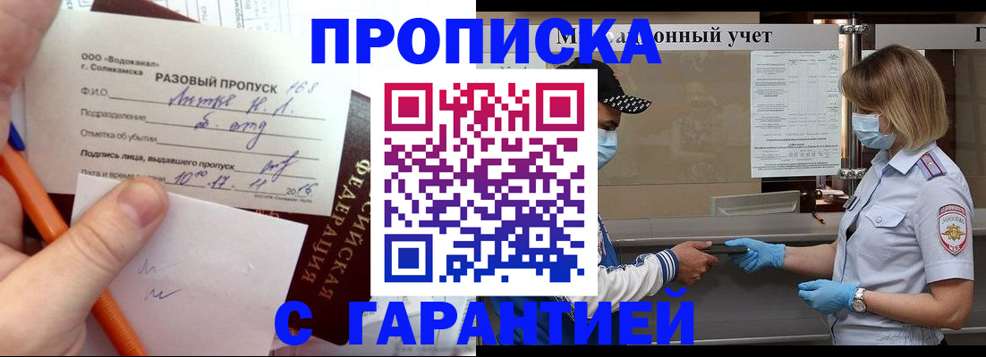 прописка штамп в Воркуте