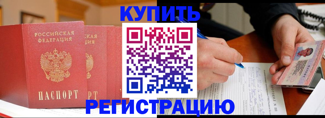 временная регистрация для школы в Воркуте