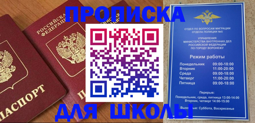 прописка ребенка в Воркуте