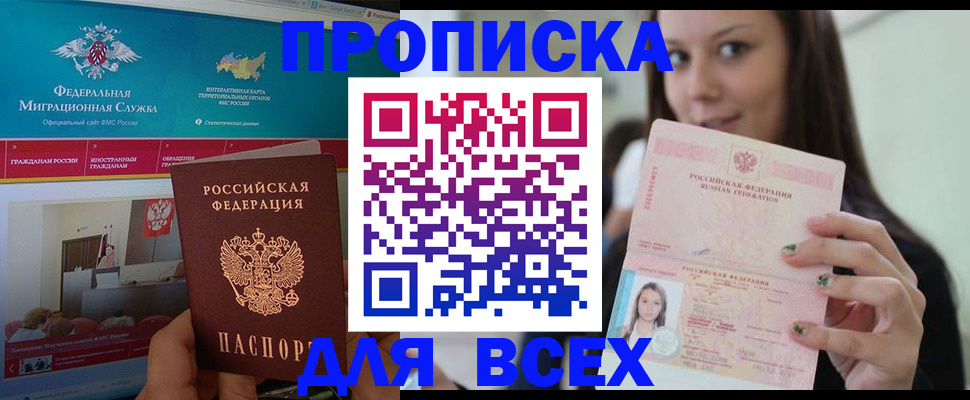 временная регистрация законно в Воркуте