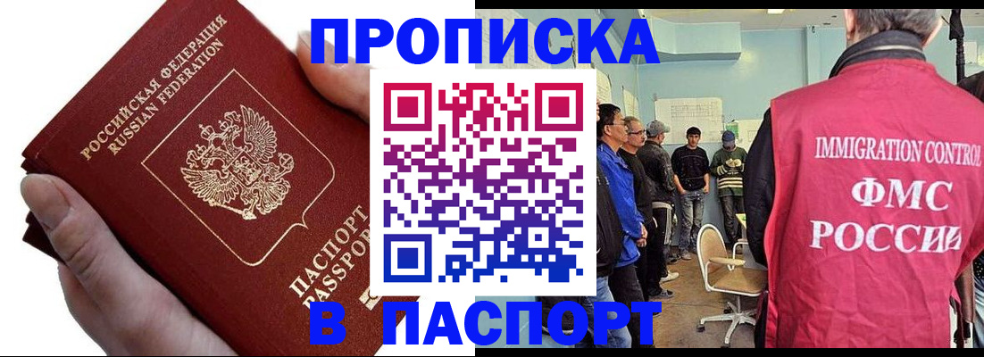 прописка паспорт в Воркуте